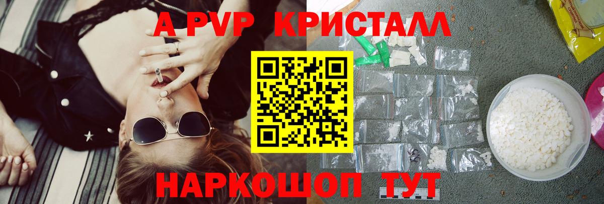 А ПВП мука  Альфа ПВП Соль  A-PVP  Alfa_PVP крисы CK  Саров  Вход с VPN 