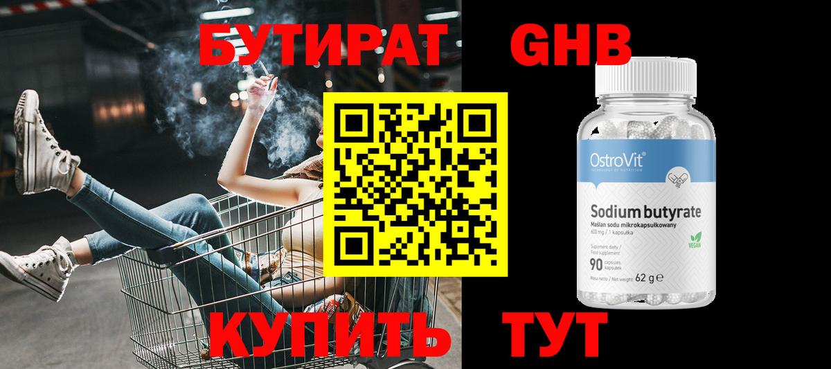 Бутират буратино  Вход с VPN  Бутират  Саров 
