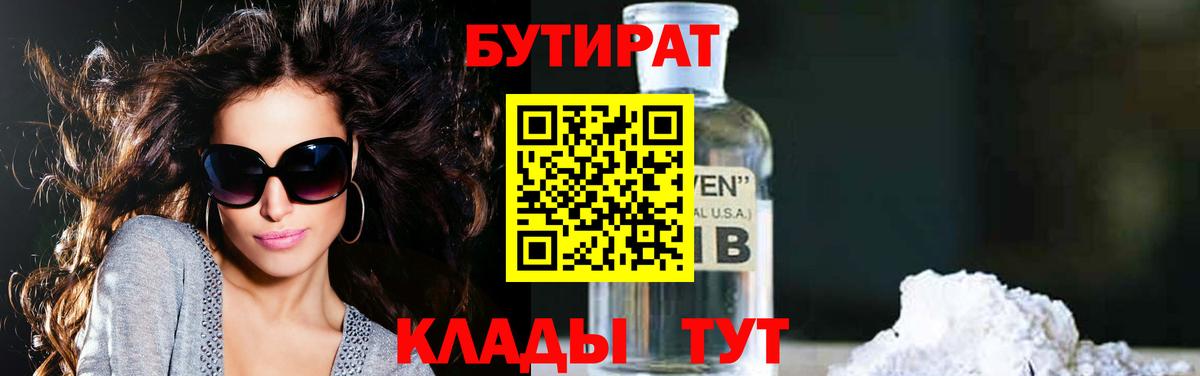 БУТИРАТ GHB Саров