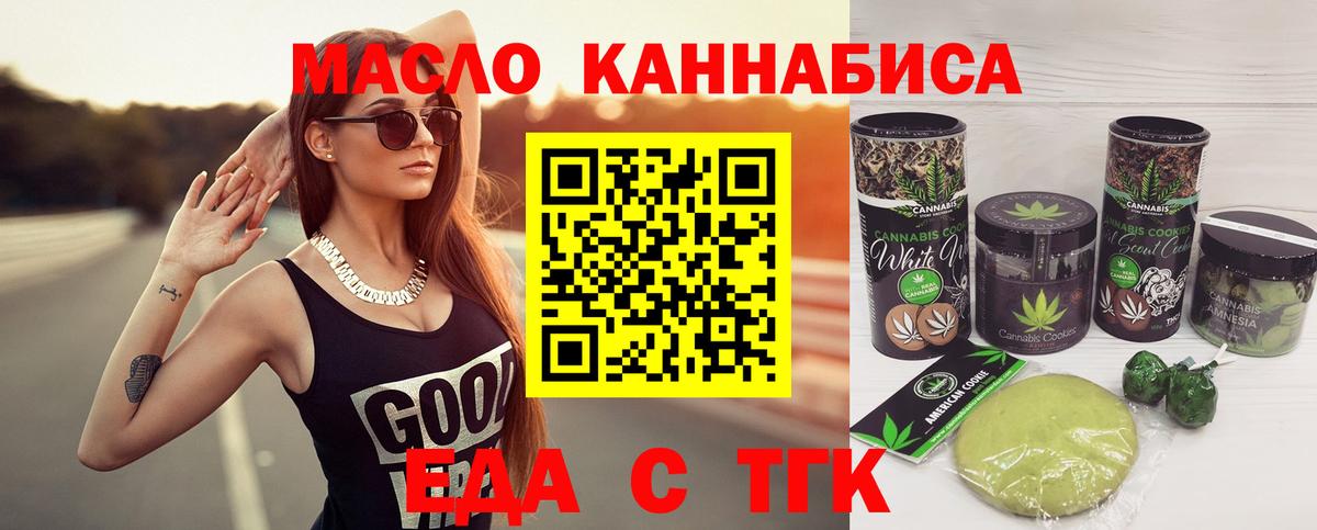 Еда ТГК конопля Саров