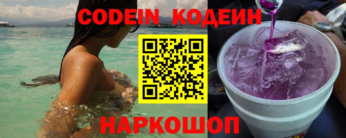 Кодеин напиток Lean (лин) Саров