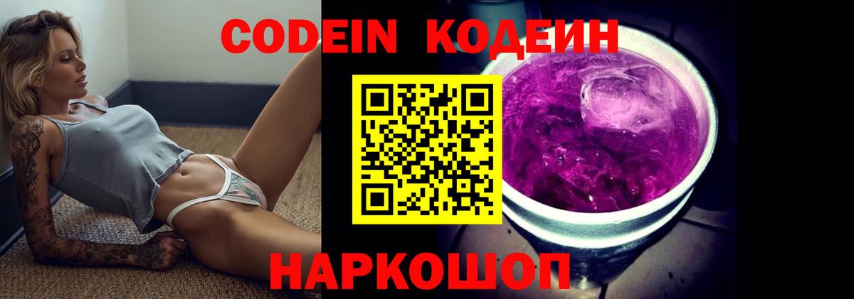 Саров  Кодеиновый сироп Lean напиток Lean (лин)  Вход с VPN 
