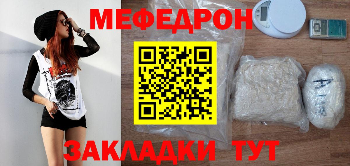 Меф мяу мяу кристаллы Саров