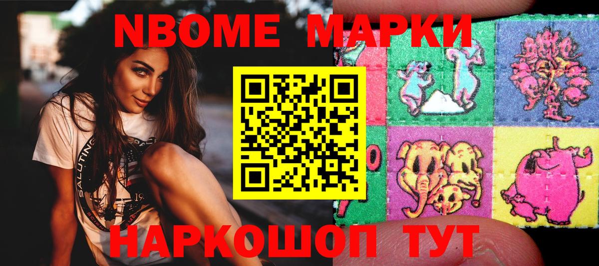 Марки N-bome 1500мкг Саров